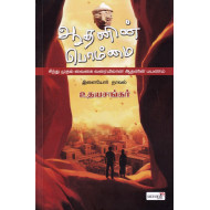 ஆதனின் பொம்மை