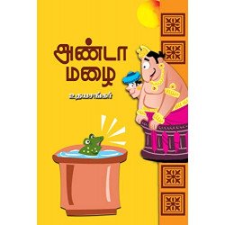 அண்டா மழை