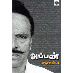 அப்பன் அப்பன்