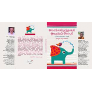 அய்யாச்சாமி தாத்தாவும் ஆட்டுக்கல் மீசையும்