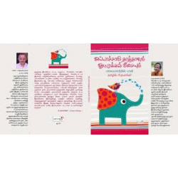 அய்யாச்சாமி தாத்தாவும் ஆட்டுக்கல் மீசையும் அய்யாச்சாமி தாத்தாவும் ஆட்டுக்கல் மீசையும்