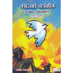 சிட்னி எங்கே சிட்னி எங்கே