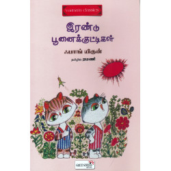 இரண்டு பூனைக்குட்டிகள் இரண்டு பூனைக்குட்டிகள்