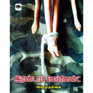 இரண்டாம் லெப்ரினன்ட்