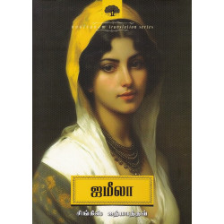 ஜமீலா (குறுநாவல்)