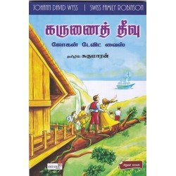 கருணைத் தீவு