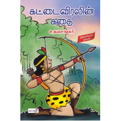 கட்டைவிரலின் கதை