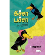 கிச்சா பச்சா
