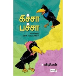 கிச்சா பச்சா