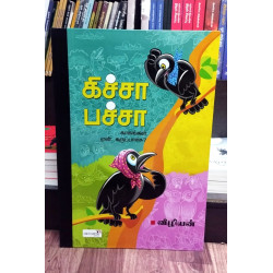 கிச்சா பச்சா (Mega size) கிச்சா பச்சா (Mega size)