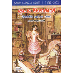 குட்டி இளவரசி