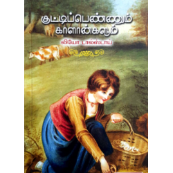 குட்டிப்பெண்ணும் காளான்களும்