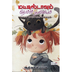 மட்டில்டாவும் தொப்பிப் பூனையும்