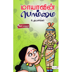 மாயாவின் பொம்மை