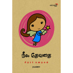 நீல தேவதை நீல தேவதை