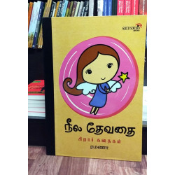 நீல தேவதை (Mega size) நீல தேவதை (Mega size)