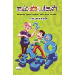 நம்(ண்)பர்கள் நம்(ண்)பர்கள்