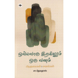 ஒவ்வொரு இறகிலும் ஒரு வானம்