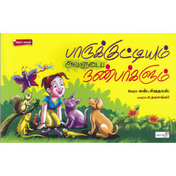 பாருக்குட்டியும் அவளுடைய நண்பர்களும்
