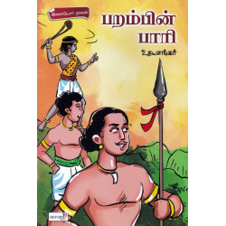 பறம்பின் பாரி