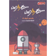 பறந்து... பறந்து...