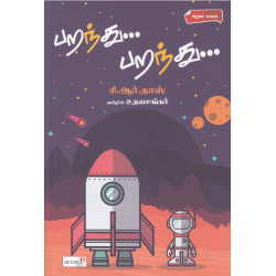 பறந்து... பறந்து... பறந்து... பறந்து...