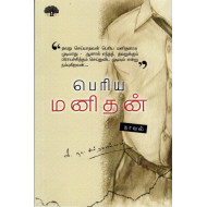பெரிய மனிதன்