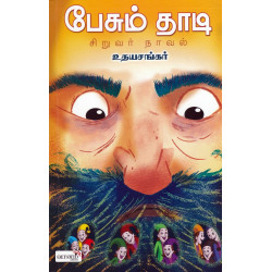 பேசும் தாடி