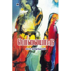 பொலையாட்டு பொலையாட்டு