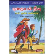 புதையல் தீவு