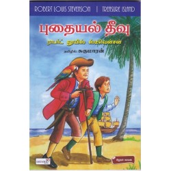 புதையல் தீவு