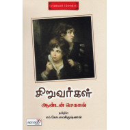 சிறுவர்கள்