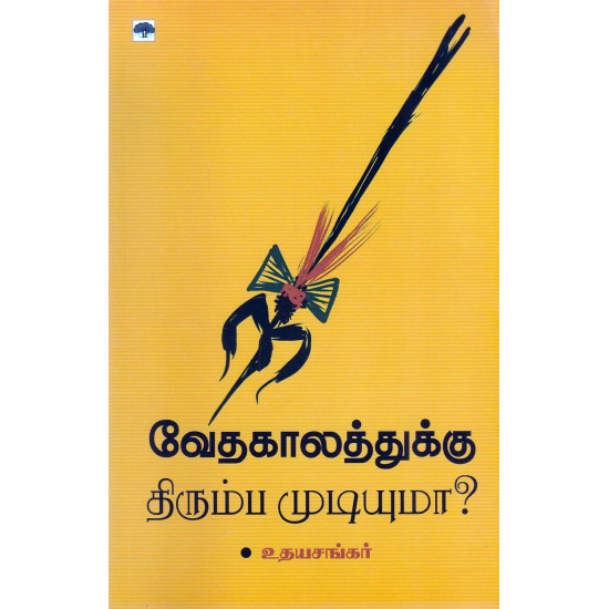 வேதகாலத்துக்கு திரும்ப முடியுமா?