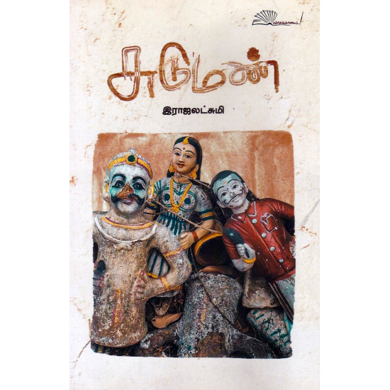 சுடுமண்