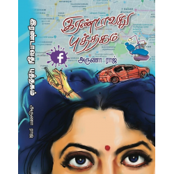 இரண்டாவது புத்தகம்