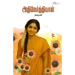 அதிநேர்த்தியாள்  அதிநேர்த்தியாள்