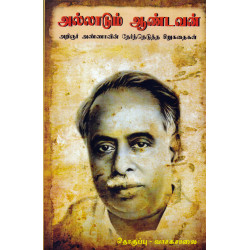 அல்லாடும் ஆண்டவன்