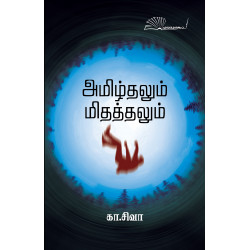 அமிழ்தலும் மிதத்தலும்