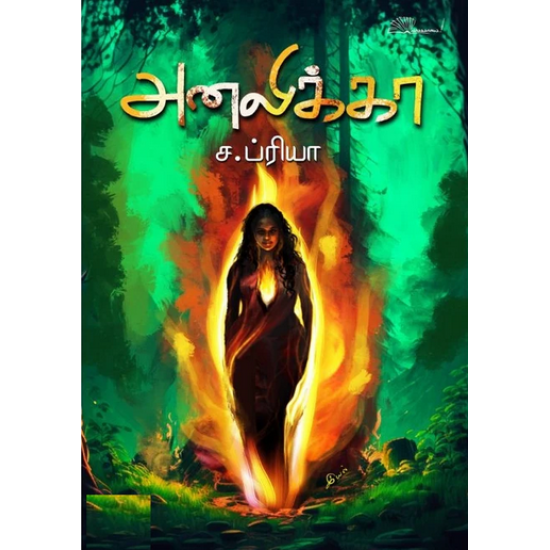 அனலிக்கா அனலிக்கா