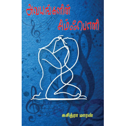 அவயங்களின் சிம்ஃபொனி அவயங்களின் சிம்ஃபொனி