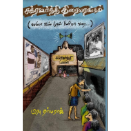 சக்ரவர்த்தித் திரையரங்கம்