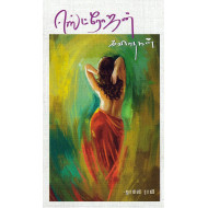 ஈஸ்ட்ரோஜன் கவிதைகள்