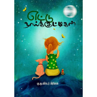 எட்டு நாய்க்குட்டிகள்