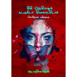 இனி ஒருபோதும் கடவுளிடம் பேச மாட்டேன் இனி ஒருபோதும் கடவுளிடம் பேச மாட்டேன்