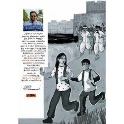 இரண்டாம் மெட்ராஸ் (இளையோர் நாவல்) இரண்டாம் மெட்ராஸ் (இளையோர் நாவல்)