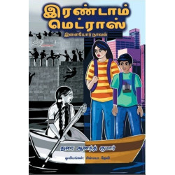இரண்டாம் மெட்ராஸ் (இளையோர் நாவல்)