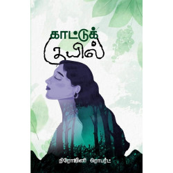 காட்டுக் குயில்