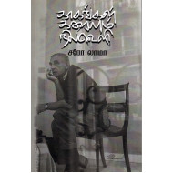 காகங்கள் கரையும் நிலவெளி