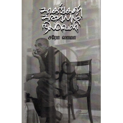 காகங்கள் கரையும் நிலவெளி