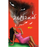 காமரூபவல்லி